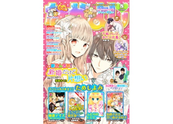 楽天kobo電子書籍ストア なかよし 年8月号 年7月3日発売 なかよし編集部 楽天kobo電子書籍ストア なかよし 年8月号 年7月3日発売 なかよし編集部